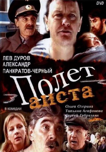 Полет аиста над капустным полем (2004)