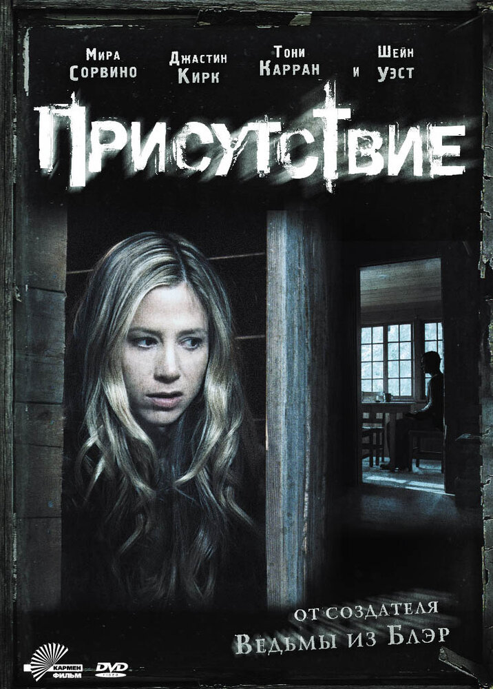 Присутствие (2010)