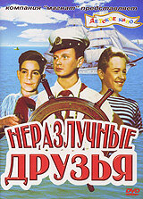 Неразлучные друзья (1952)