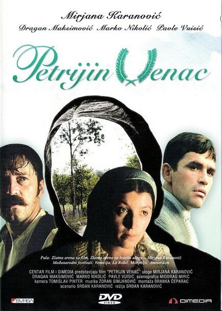 Petrijin venac (1980)