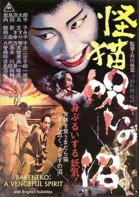 Пруд кошки-призрака Отама (1968)