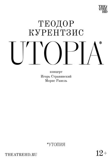 Курентзис: Utopia (2023)