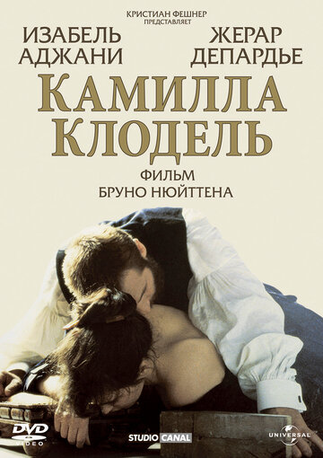 Камилла Клодель (1988)