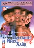 Доктор Джекилл и Мисс Хайд (1995)