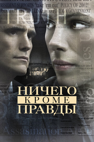 Ничего, кроме правды (2008)